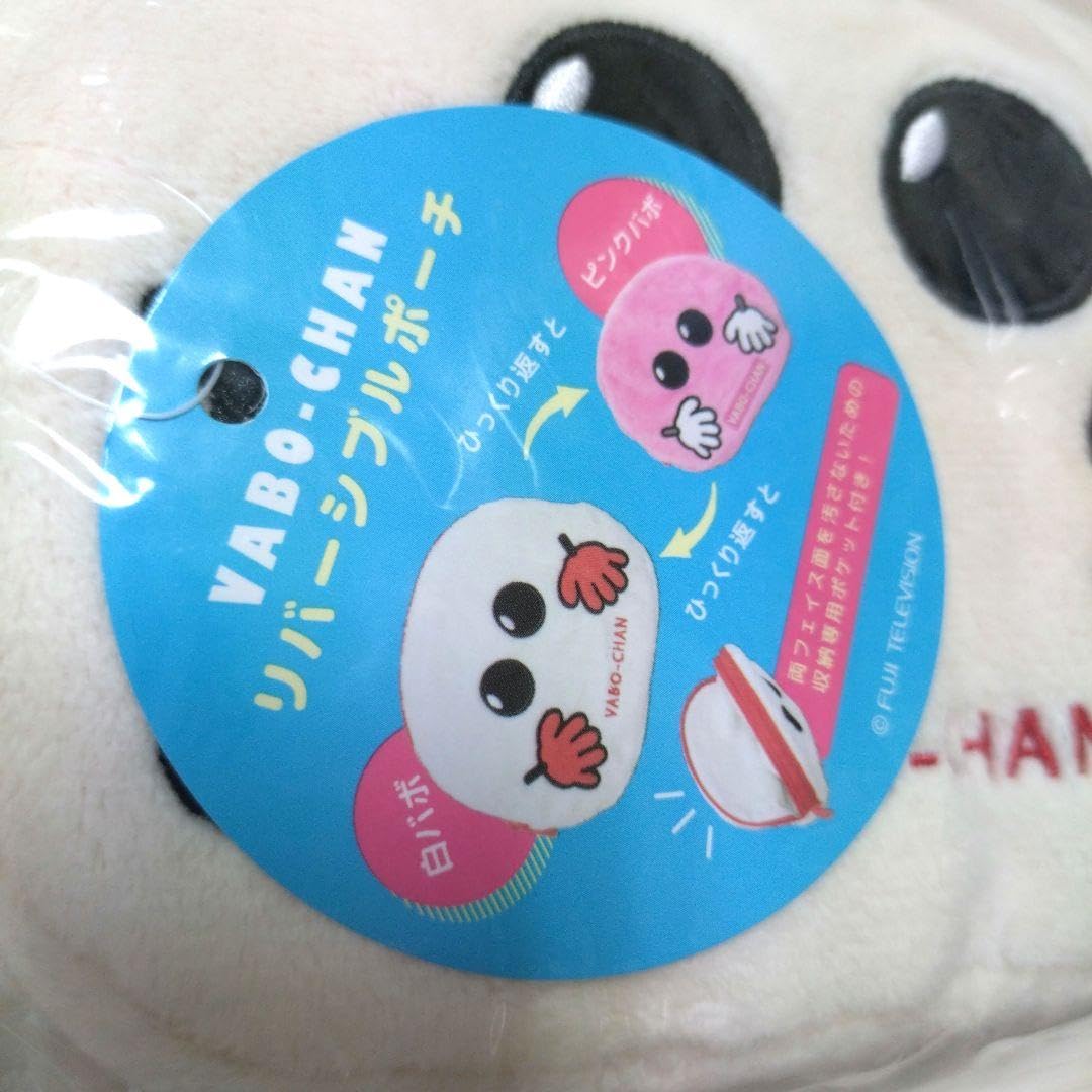 Amazon.co.jp: バボちゃん リバーシブルポーチ 2019 バレー